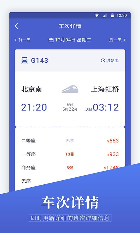 马上订机票  v1.1.1图4