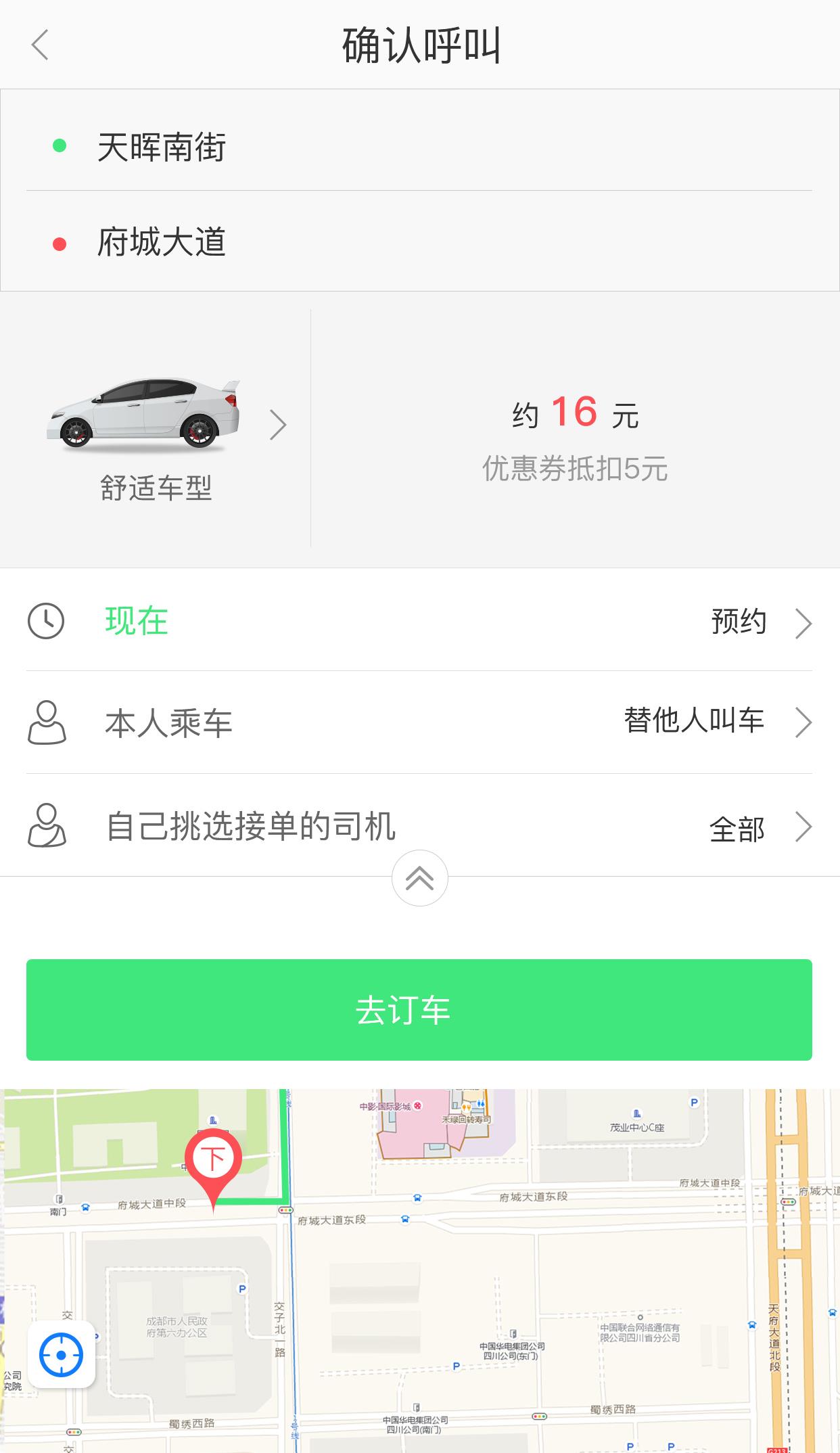 快达用车  v2.5.9图3