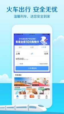 艺龙旅行  v10.0.7图4