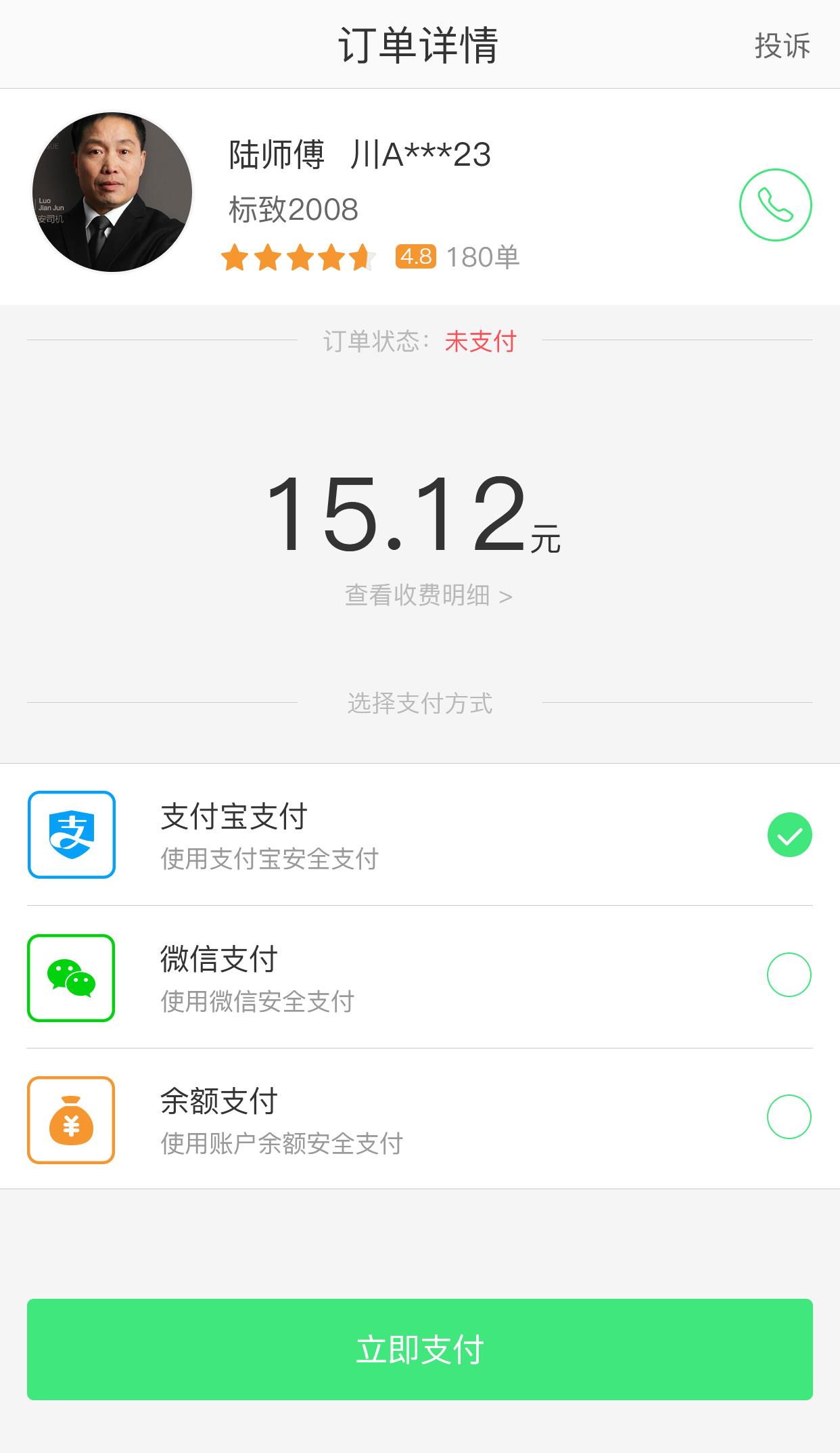 快达用车  v2.5.9图5