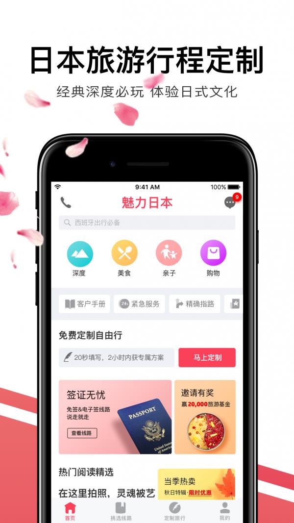 日本旅游  v3.0.0图4