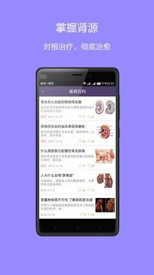 肾病治疗  v1.0图4