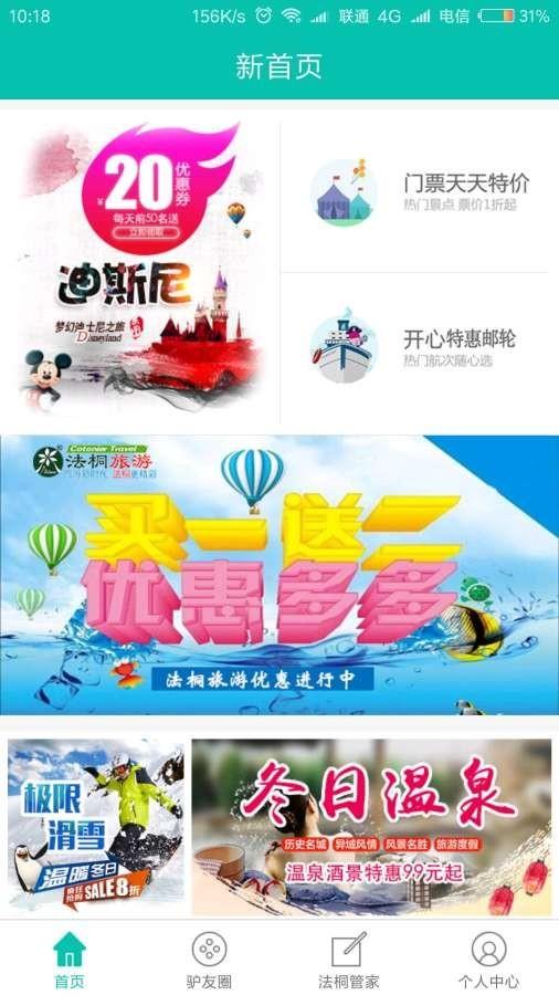 法桐旅游  v3.0.13图2