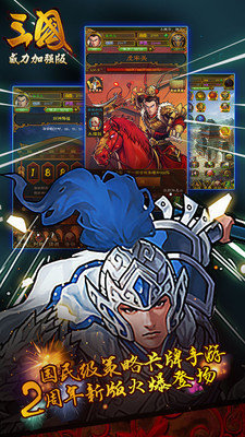 三国威力加强版  v2017.715图1