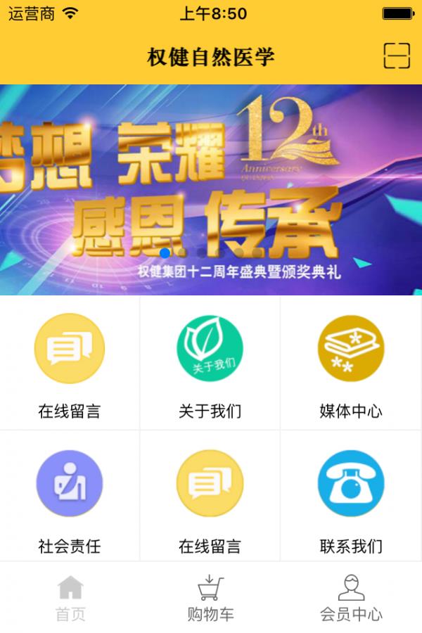 权健自然医学  v1.0.0图1