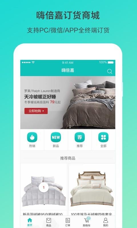 嗨倍嘉  v2.3.2图2