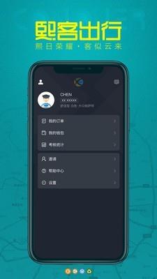 熙客出行司机端  v4.40.5.0002图3