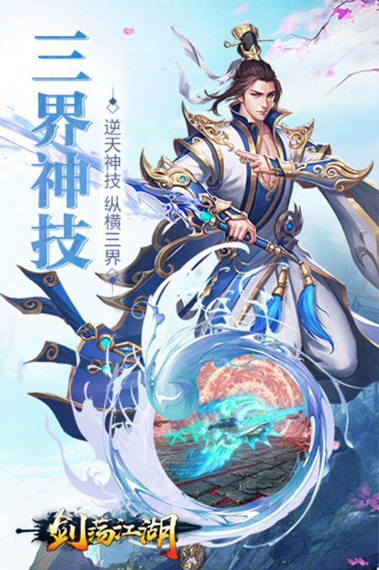 剑荡江湖无限仙玉版  v1.4.1图2