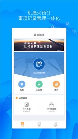 差旅无忧  v2.3.0图3