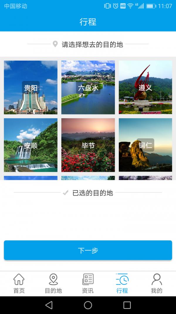 云游贵州  v2.3.1图5