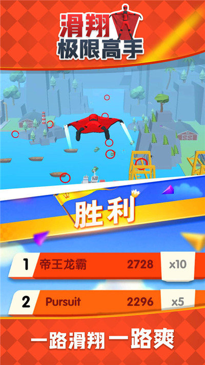 滑翔极限高手  v2.0.1图3