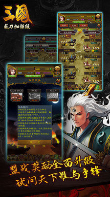 三国威力加强版  v2017.715图2