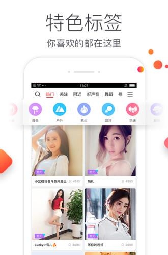 月舞直播平台  v2.0图2