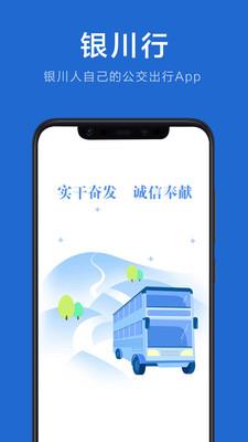 银川行  v1.0.2图1