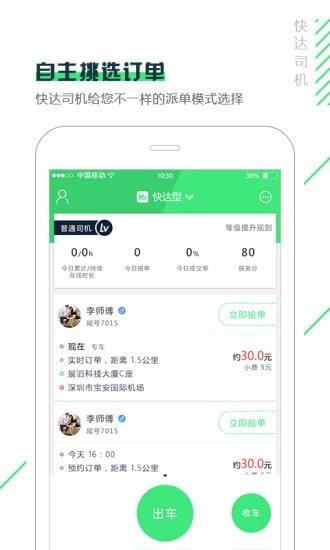 快达用车司机端  v2.2.5图1