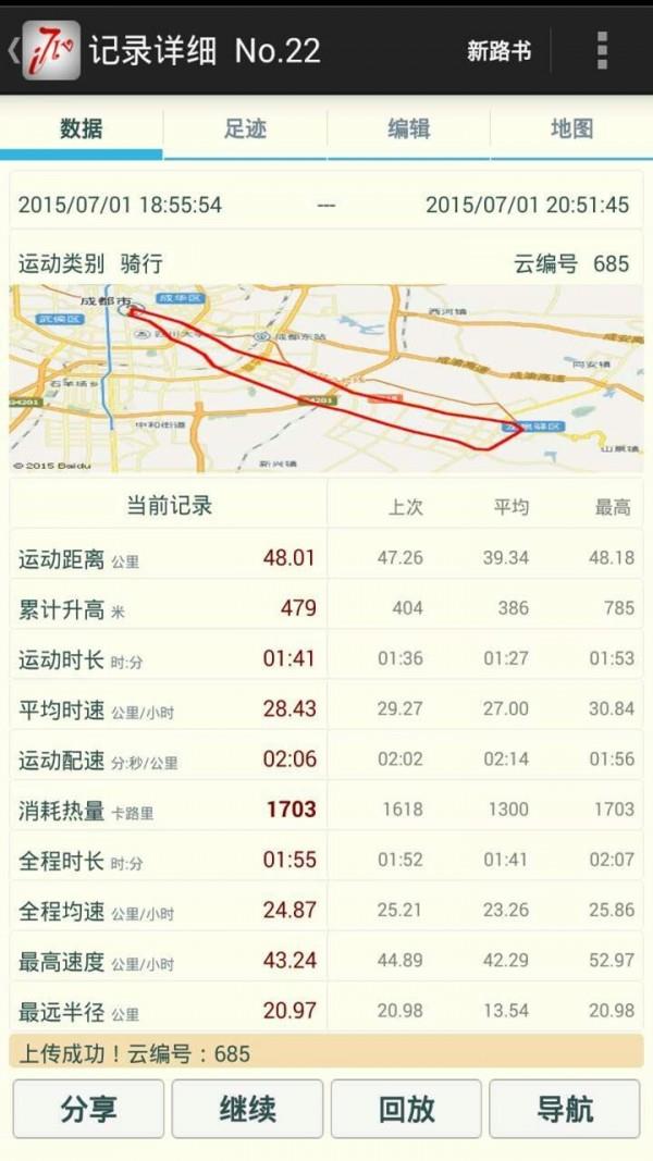 爱骑驴  v1.29.3图4