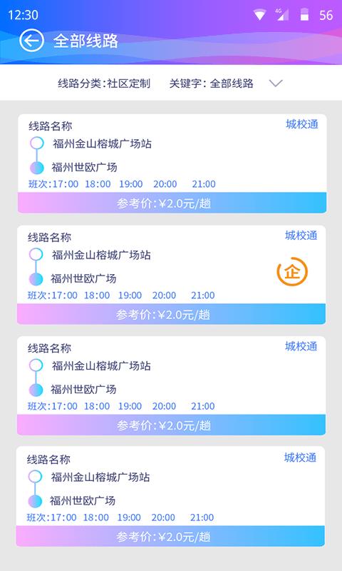 巴士门  v3.4.6图3