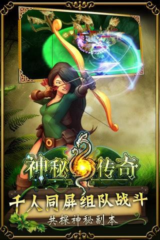 神秘传奇  v1.8.1图4