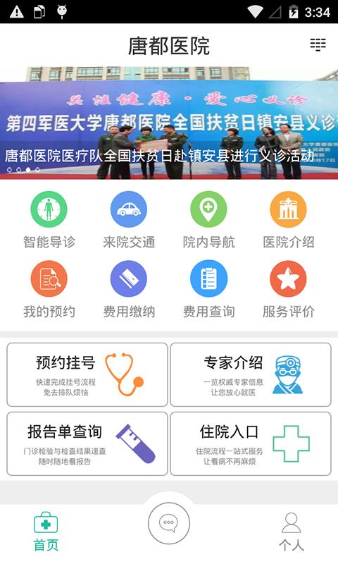 唐都医院  v1.4.4图4