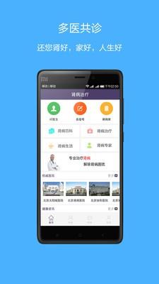 肾病治疗  v1.0图1