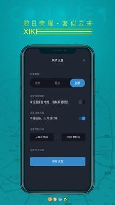 熙客出行司机端  v4.40.5.0002图2