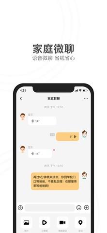 小天才电话手表官网版  v7.5.5图3