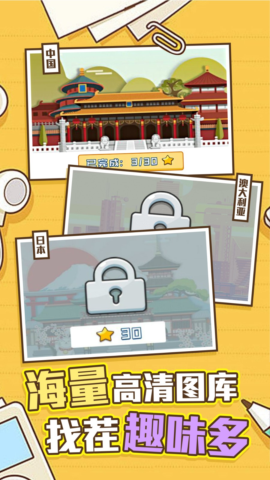 王者找茬  v1.0.1图3