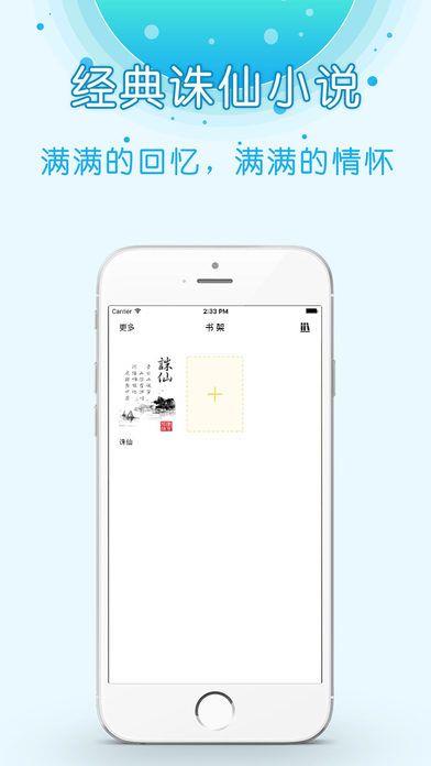 诛仙小说手机版  v1.1图1