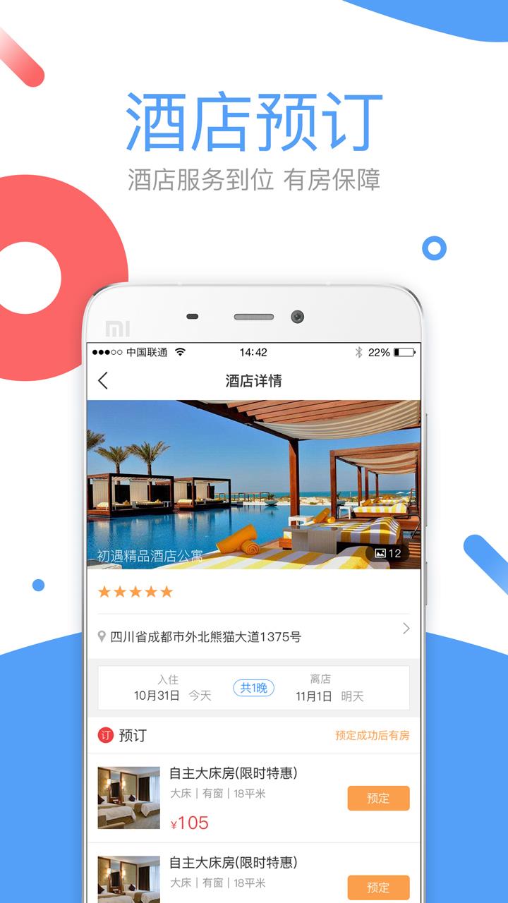 易旅宝  v2.3.0图3