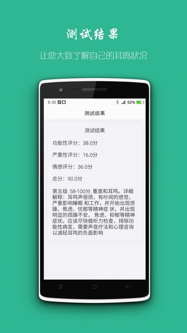 豆听消耳鸣  v1.01.02图4