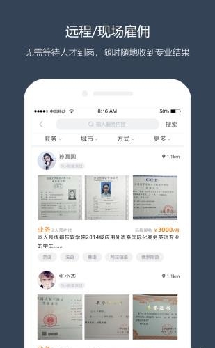 领到雇佣正式版  v1.0图3