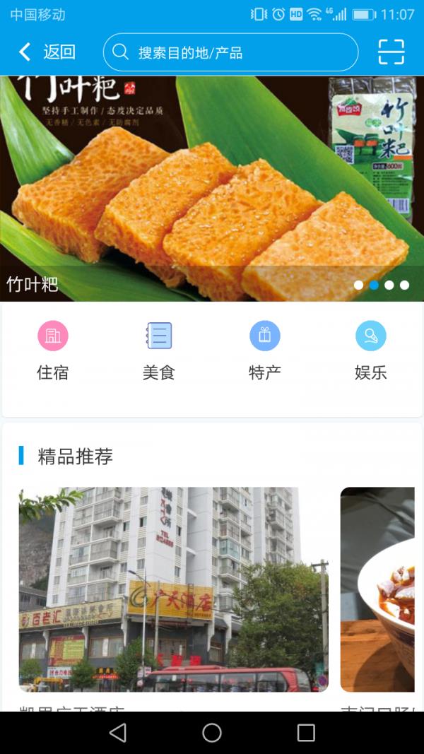 云游贵州  v2.3.1图1