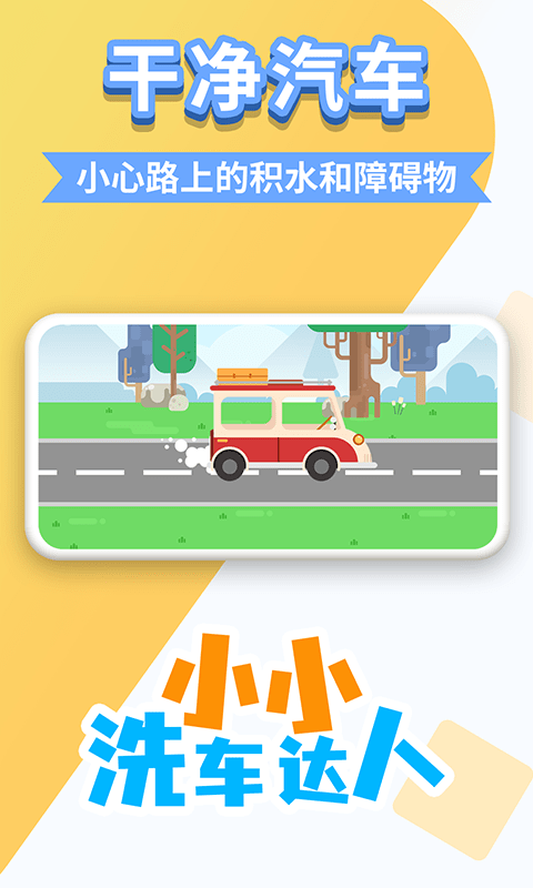 小小洗车达人  v1.0.2图1