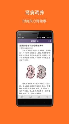 肾病治疗  v1.0图5