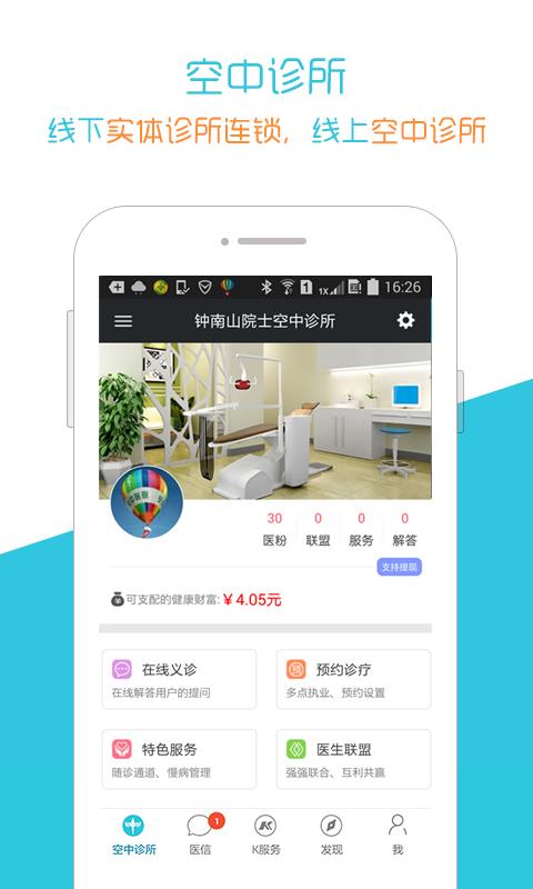 空中医院  v2.3.5图1