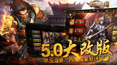 极略三国  v5.5.6图2