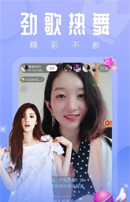 红人直播官方  v3.7.5图2