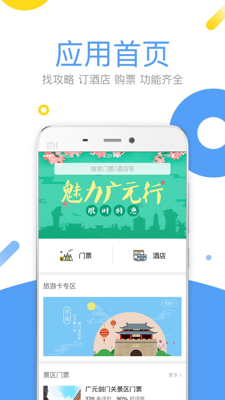 易旅宝  v2.3.0图1