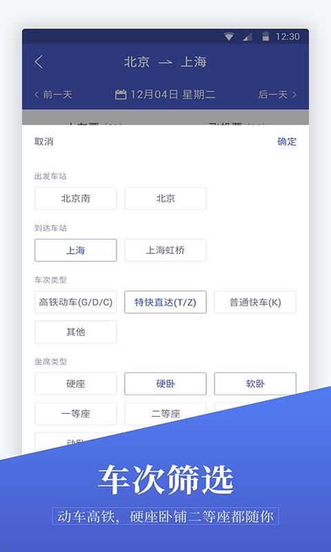 马上订机票  v1.1.1图3