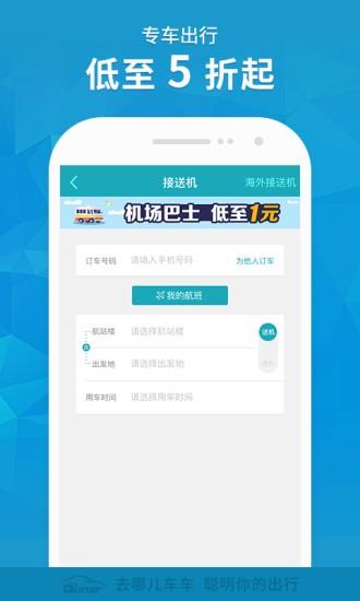 去哪儿司机端  v3.0.0.3313图1