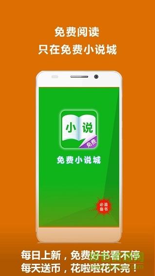 免费小说城  v2.5.8.7图3