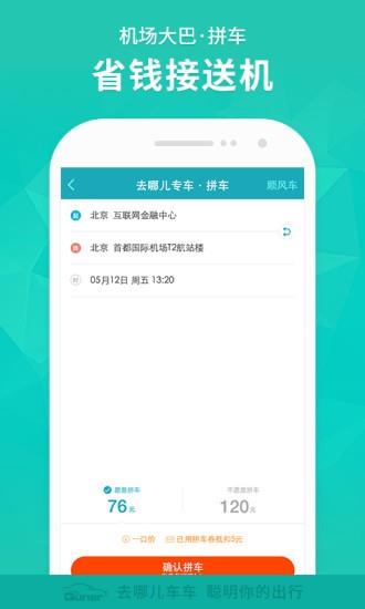 去哪儿司机端  v3.0.0.3313图2