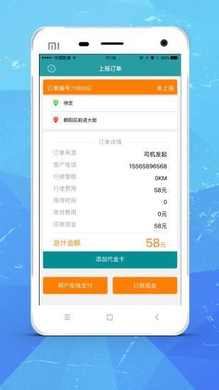 A代驾司机端  v5.4.5图3