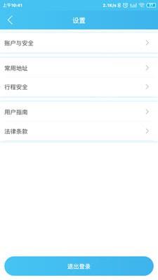 十点出行  v1.8图1