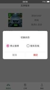 互享租车  v1.0.2图1