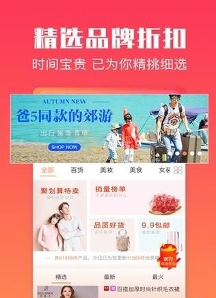 熊猫网红优选  v2.0.2图4