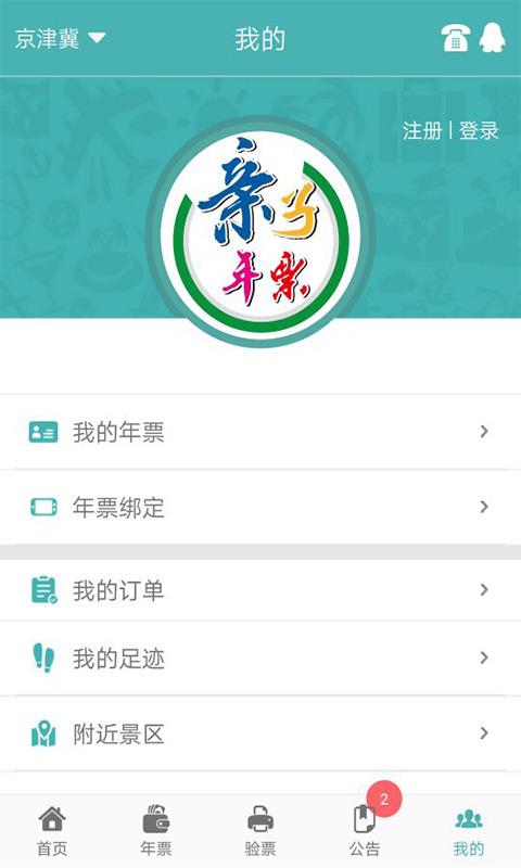 亲子年票  v2.59图4