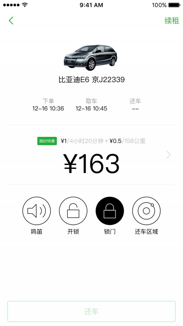 巴歌出行  v3.0.9图4