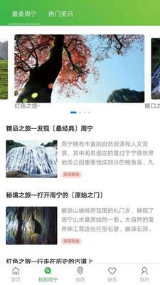 周宁智慧旅游  v7.0.0图3