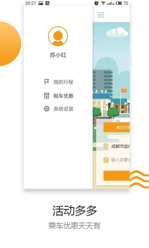 一起行出行  v1.0.6图3